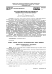 Преступления против собственности: международно-правовой сегмент