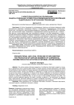О некоторых вопросах реализации защиты отдельных сегментов конфиденциальной информации в деятельности органов внутренних дел