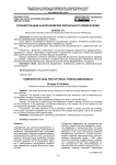 Сравнительный анализ моделей фискального федерализма