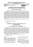 Управление грузопотоками контейнеров российской федерации в условиях санкций
