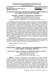 Организация, контроль и экспертиза закупочной деятельности в контексте региональной специфики
