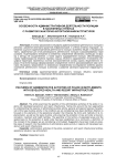Особенности административной деятельности полиции в населенных пунктах с развитой санаторно-курортной инфраструктурой