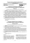 Особенности проявления асимметрии в отечественной модели бюджетного федерализма