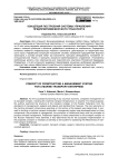 Концепция построения системы управления предприятием морского транспорта