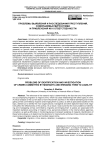 Проблемы выявления и расследования преступлений, совершаемых мигрантами, и привлечения их к ответственности