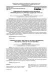 Сравнительно-правовой анализ проектов информационных и цифровых кодексов стран снг