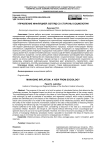 Управление инфляцией: взгляд со стороны социологии
