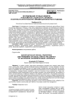 Исследование особых свойств и феноменов социального времени в контексте интегрального междисциплинарного подход