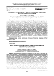 Правовое регулирование участия российской федерации в договорных отношениях