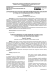 Зарубежный опыт использования биометрических технологий в процессе расследования преступлений