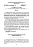 Проблемы и перспективы конституционно-правового регулирования межнациональных отношений в российской федерации