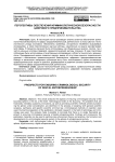 Перспективы обеспечения криминологической безопасности цифрового предпринимательства