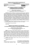 Региональные особенности формирования межнациональных отношений в кабардино-балкарской республике