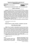 Глобализация как мировой процесс: теоретический анализ