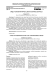 Виды толкования права: дискуссионные вопросы