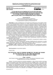 Потенциальные возможности использования криминалистической биометрической технологии на основе свойств микробиома человека для раскрытия и расследования преступлений