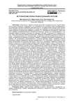 Исторические корни правосознания в России