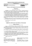 Борьба с коррупцией в органах внутренних дел