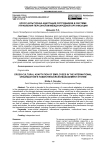 Кросс-культурная адаптация сотрудников в системе управления персоналом международной организации