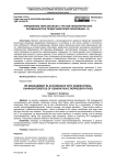 Управление персоналом с учетом поколенческих особенностей представителей поколения «Z»