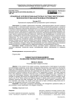 Управление человеческим фактором в системе обеспечения безопасности высокорисковых производств