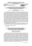 Организационно-экономические механизмы стимулирования персонала в организациях сферы услуг в условиях цифровой трансформации