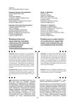 Криминологическая характеристика способов совершения преступлений с использованием информационно-телекоммуникационных сетей