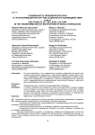 Стабильность правовой культуры в трансформации институтов социального взаимодействия