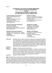 Особенности распространения медиации как способа решения конфликтов