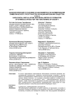 Аксиологические установки и закономерности формирования символического пространства функционирования общества