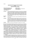 Лингвоэкологическое правонарушение