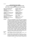Институциональные условия функционирования онлайн образования в России