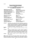Роль игротехнологий в процессе социализации детей-инвалидов