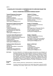 Социальное познание в современном российском обществе