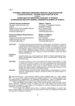 Условия совершенствования связного высказывания у дошкольников с общим недоразвитем речи