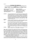 Уголовная ответственность за организованные формы экстремистской деятельности