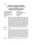Особенности функционирования метафоры в терминологии (на материале соматизмов в англоязычной судостроительной терминологии)