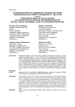 Проблемные вопросы выделения специальной нормы о мошенничестве в сфере страхования (ст. 1595 ук рф)