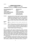 Криминогенный потенциал современной информационной среды