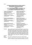 Политико-правовые вопросы охраны и защиты детей от преступных посягательств (на примере краснодарского края)
