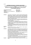 Современные вызовы и правовое обеспечение продовольственной безопасности российской федерации