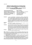 Административно-деликтное и уголовное право в контексте междисциплинарных исследований