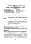Анализ доктринальных толкований насилия в уголовном праве
