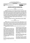 Языковые особенности политических новостных репортажей в цифровых сми