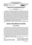 Особенности вербальной коммуникации внешнего коммуниканта в условиях бизнес-буллинга