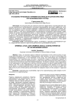 Уголовно-правовая и криминологическая характеристика организованной группы