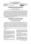 Формирование оппозиции "Свой/чужой" В современном православном дискурсе