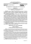 Наследование по завещанию и его проблематика