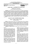 "Сюжет иова" В современной русской прозе