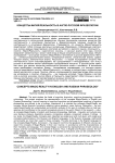 Концепты магия/реальность в англо-русской фразеологии
